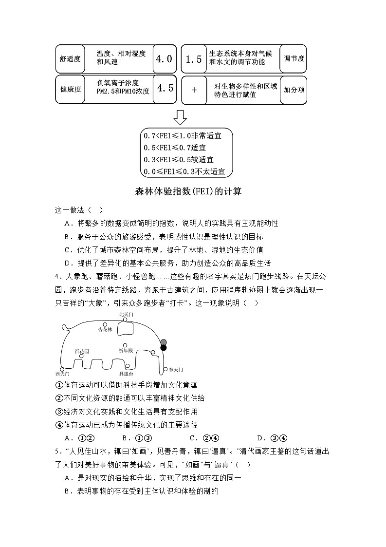 2024届高考北京政治真题检测试卷（一模）附答案第2页