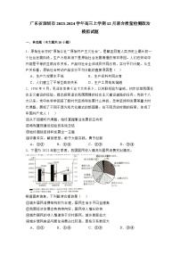 广东省深圳市2023-2024学年高三上册12月联合质量检测政治检测试卷（附答案）