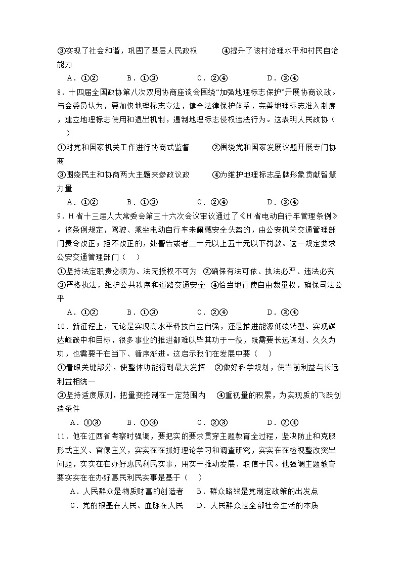 广东省深圳市2023-2024学年高三上册12月联合质量检测政治检测试卷（附答案）03