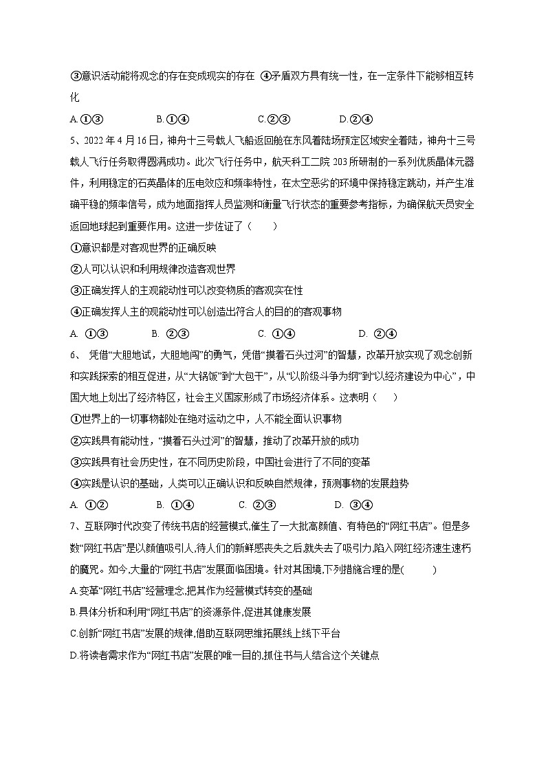 广东省台山市2023-2024学年高二上册期中考试政治检测试卷（附答案）第2页