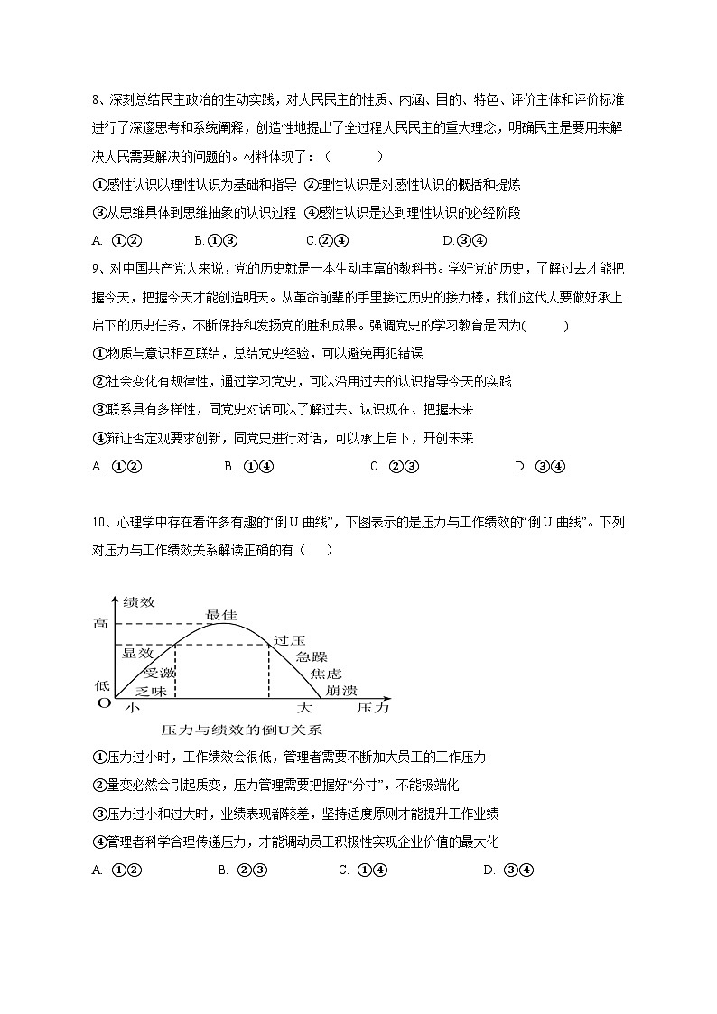 广东省台山市2023-2024学年高二上册期中考试政治检测试卷（附答案）第3页
