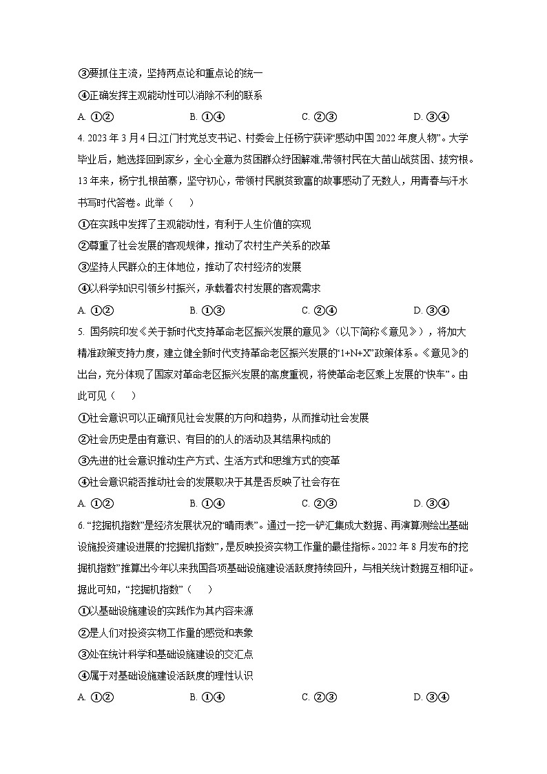 河南省开封市2023-2024学年高二上册月考政治检测试卷（附答案）02