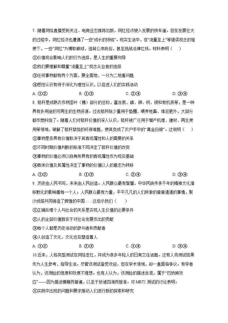 河南省开封市2023-2024学年高二上册月考政治检测试卷（附答案）03