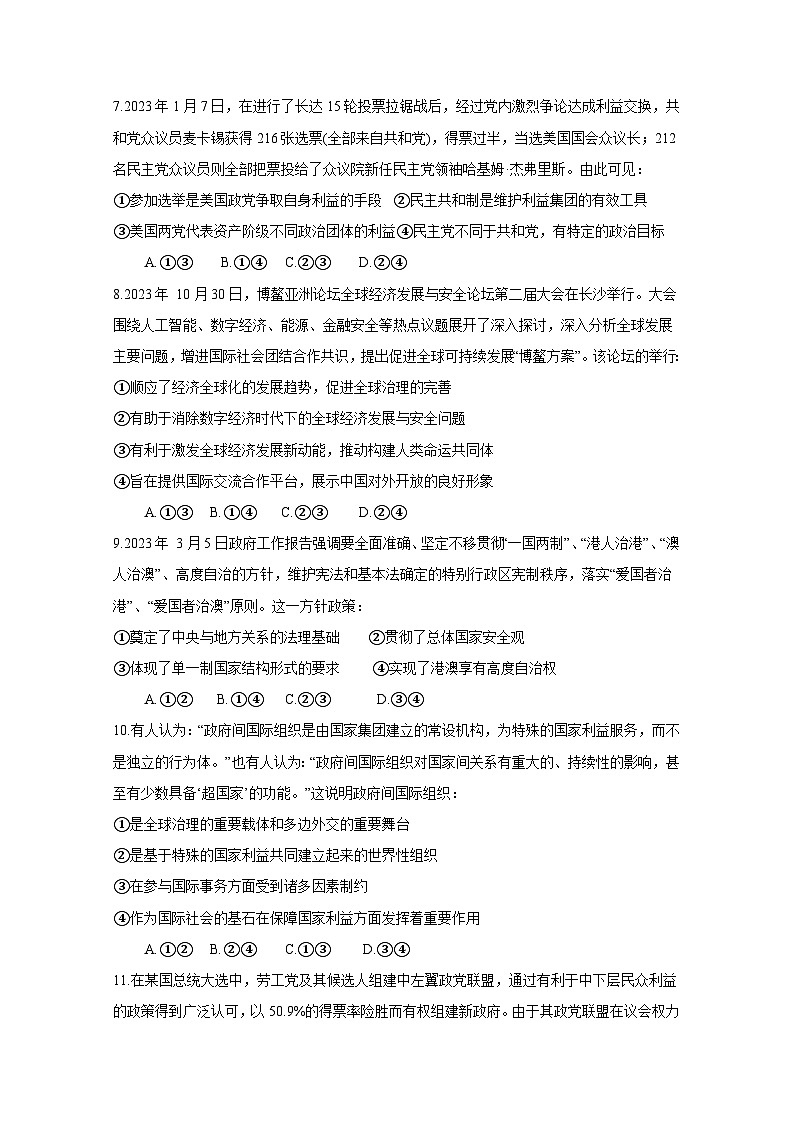 河南省开封市杞县2023-2024学年高二上册月考政治检测试卷（附答案）03