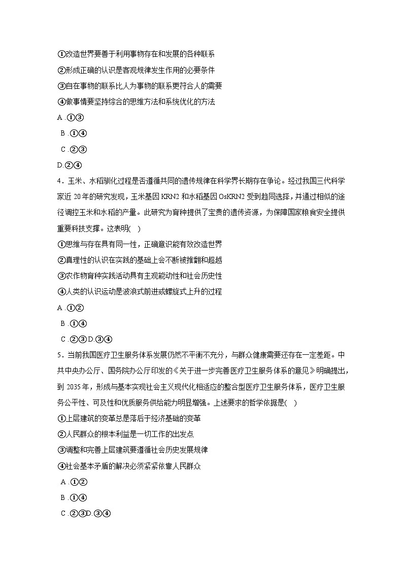 河南省息县2023-2024学年高二上期期末模拟政治检测试卷（一）附答案第2页