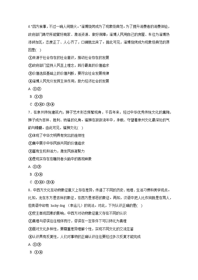 河南省息县2023-2024学年高二上期期末模拟政治检测试卷（一）附答案第3页