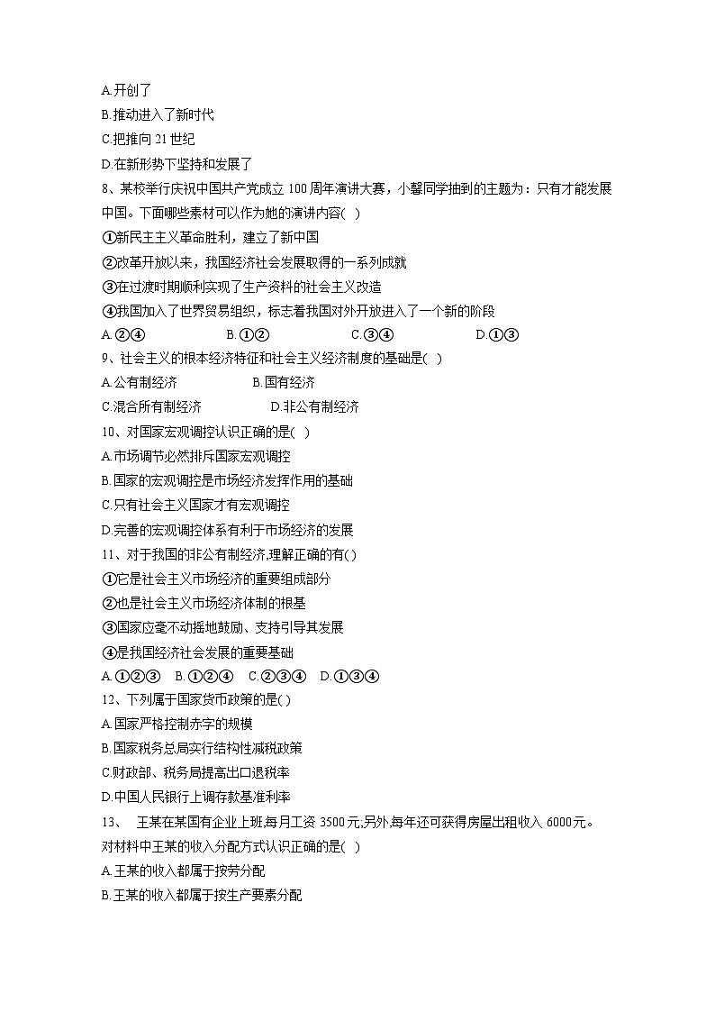 黑龙江省海林市2023-2024学年高一上册期末政治检测试卷（附答案）第2页