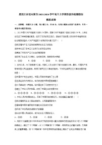 黑龙江省佳木斯市2023-2024学年高三上册阶段性检测政治检测试卷（附答案）