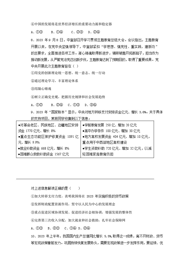 吉林省吉林市2023-2024学年高一上册期末考试政治检测试卷（附答案）第3页