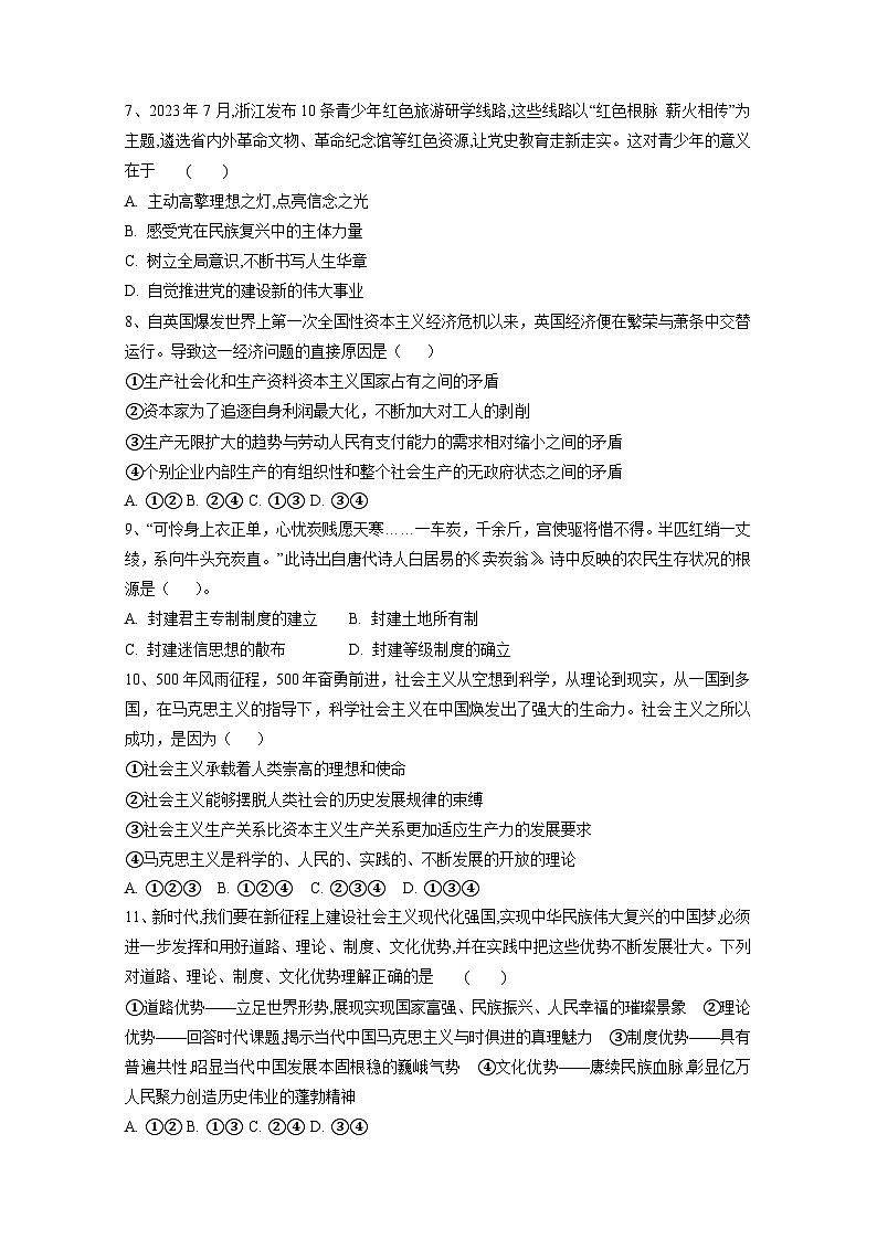 江苏省高邮市2023-2024学年高一上册期末复习政治检测试卷（附答案）02