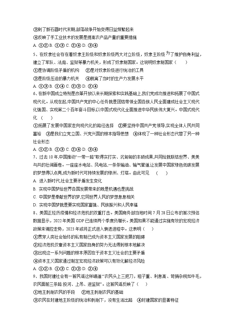 江苏省江都区2023-2024学年高一上册期末复习政治检测试卷（附答案）第2页