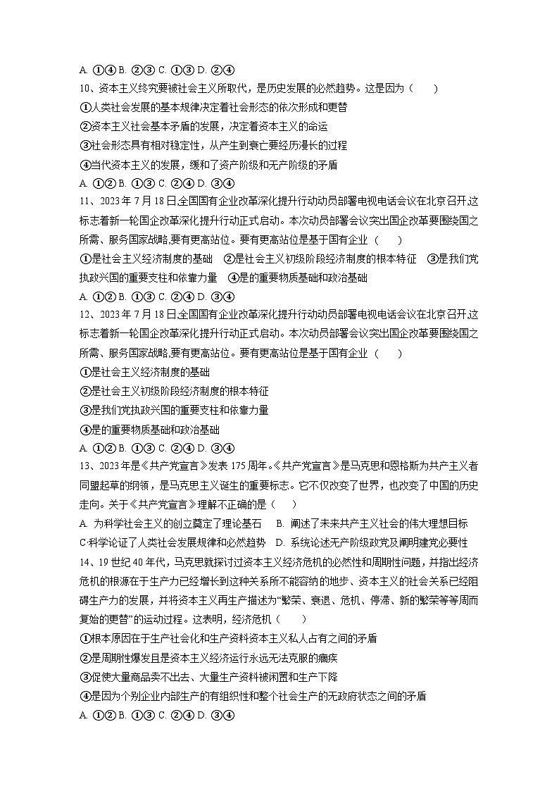 江苏省江都区2023-2024学年高一上册期末复习政治检测试卷（附答案）第3页