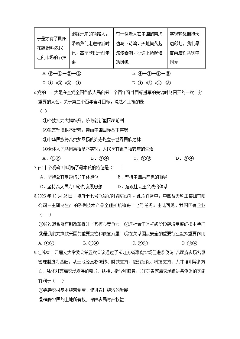 江苏省南通市2023-2024学年高二学业水平合格性考试模拟二政治检测试卷（附答案）02