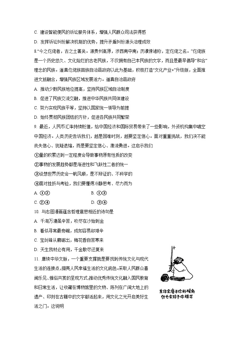 江苏省启东市2023-2024学年高三上册第二次质量检测政治检测试卷（附答案）第3页