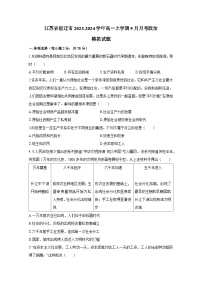 江苏省宿迁市2023-2024学年高一上册9月月考政治检测试卷（附答案）