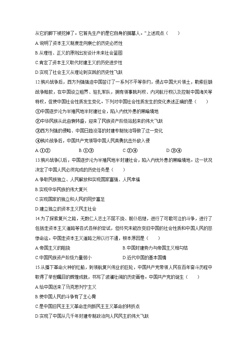 江苏省宿迁市2023-2024学年高一上册9月月考政治检测试卷（附答案）03
