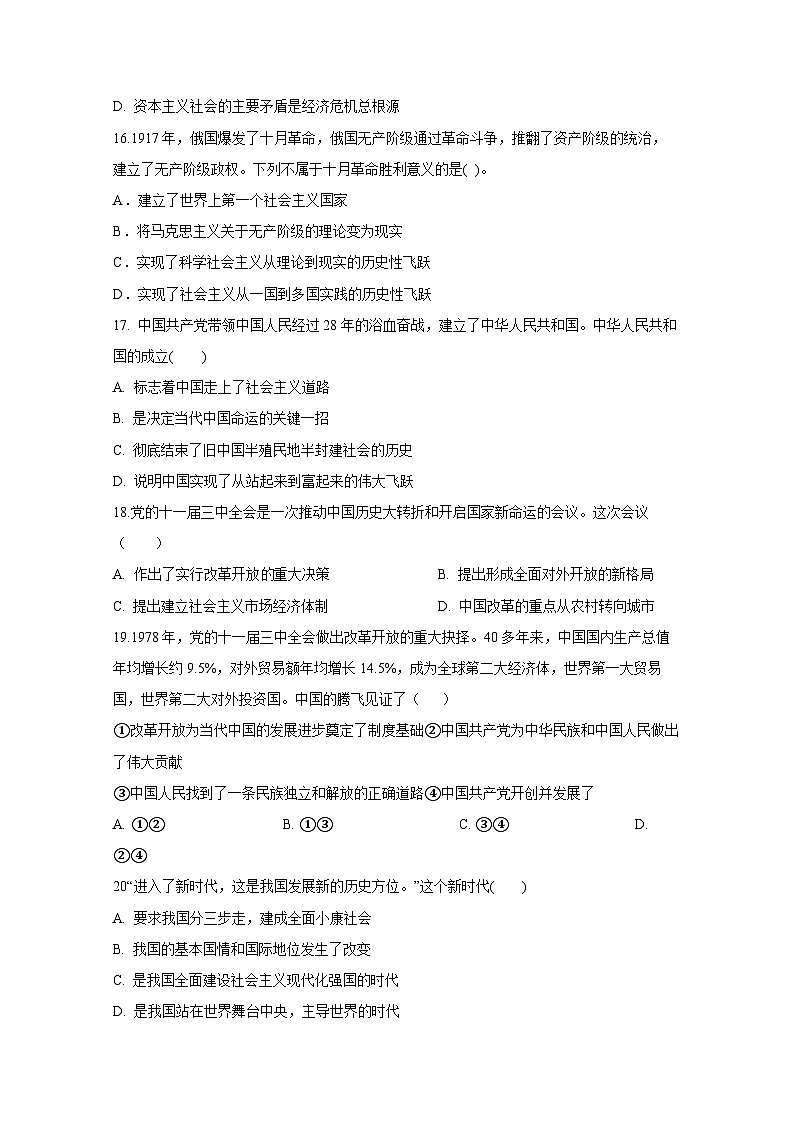 江苏省宿迁市2023-2024学年高一上册12月月考政治检测试卷（附答案）03