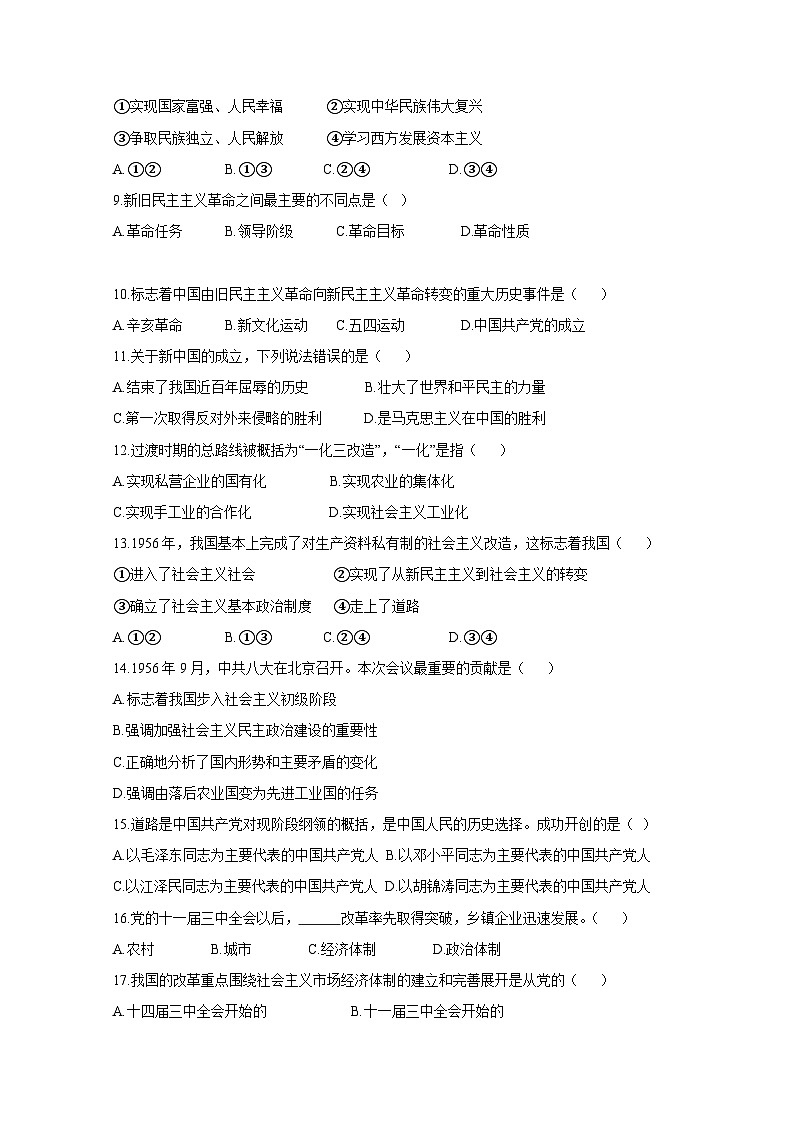 江苏省宿迁市2023-2024学年高一上册期中考试政治检测试卷（附答案）02