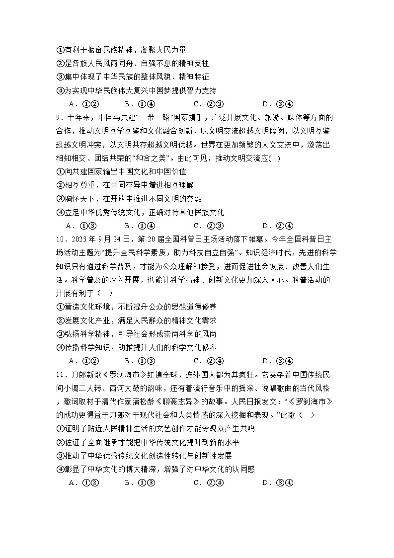 江西省上饶市2023-2024学年高二上册12月考试政治检测试卷（附答案）第3页