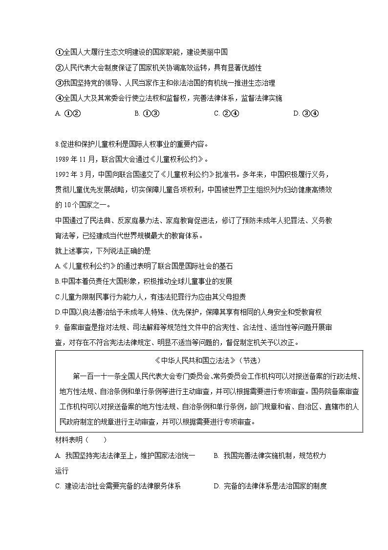 山东省泰安新泰市2023-2024学年高三上册期末仿真模拟政治检测试卷（附答案）第3页