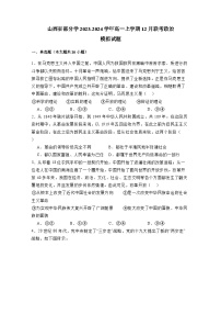 山西省部分学2023-2024学年高一上册12月联考政治检测试卷（附答案）