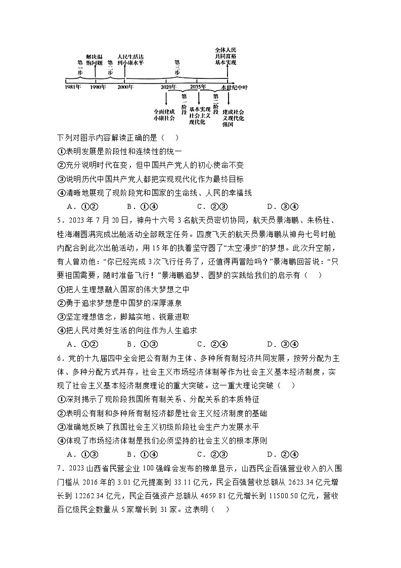 山西省部分学2023-2024学年高一上册12月联考政治检测试卷（附答案）02