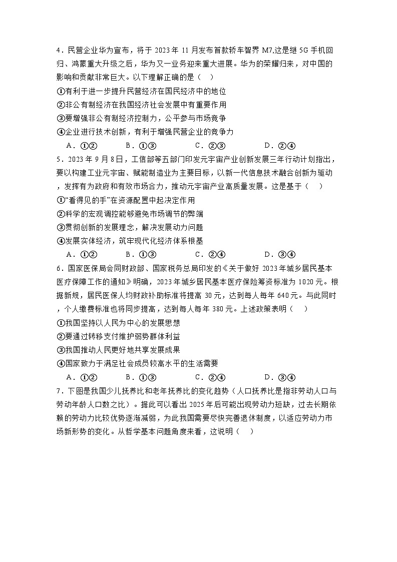 陕西省汉中市2023-2024学年高二上册12月考政治检测试卷（附答案）第2页