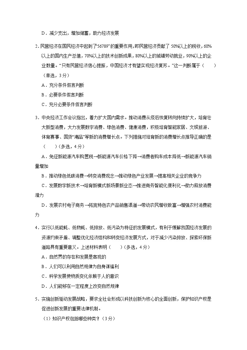 上海市黄浦区2023-2024学年高三上册期末调研测试政治检测试卷（附答案）第2页