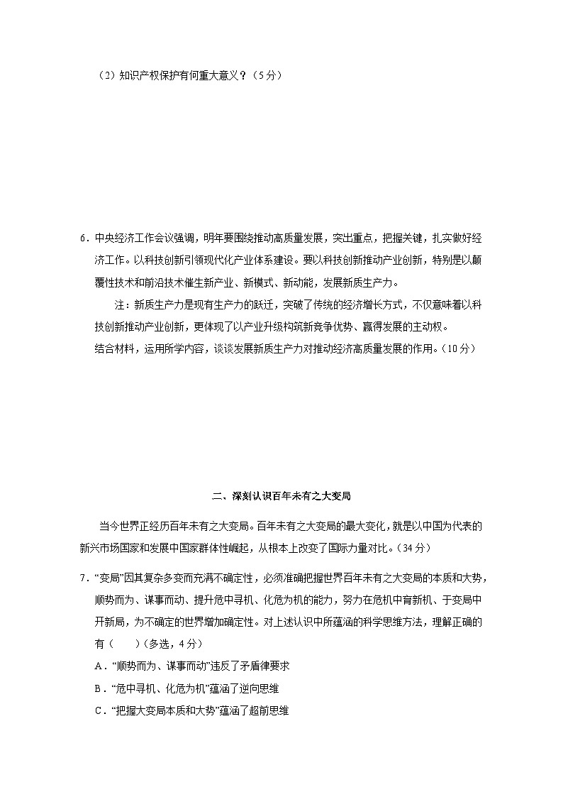 上海市黄浦区2023-2024学年高三上册期末调研测试政治检测试卷（附答案）第3页