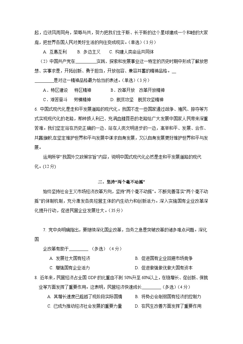 上海市静安区2023-2024学年高三上册期末教学质量检测政治检测试卷（附答案）第2页