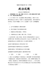 2024乌鲁木齐高级中学高三上学期1月月考试题政治含解析