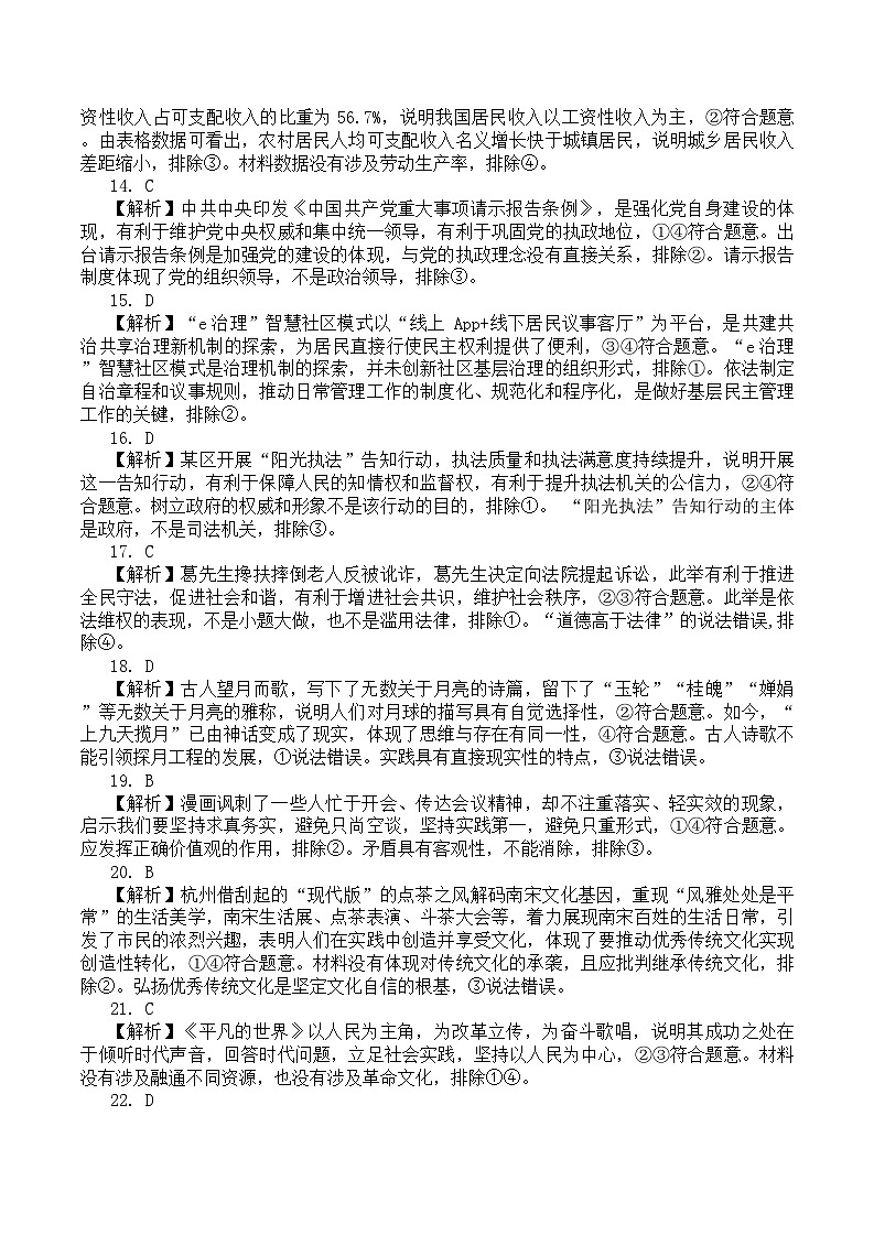 2024浙江省七校教改共同体高三上学期1月联考试题政治含解析02