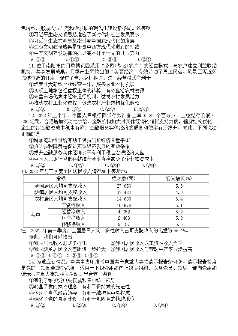 2024浙江省七校教改共同体高三上学期1月联考试题政治含解析02