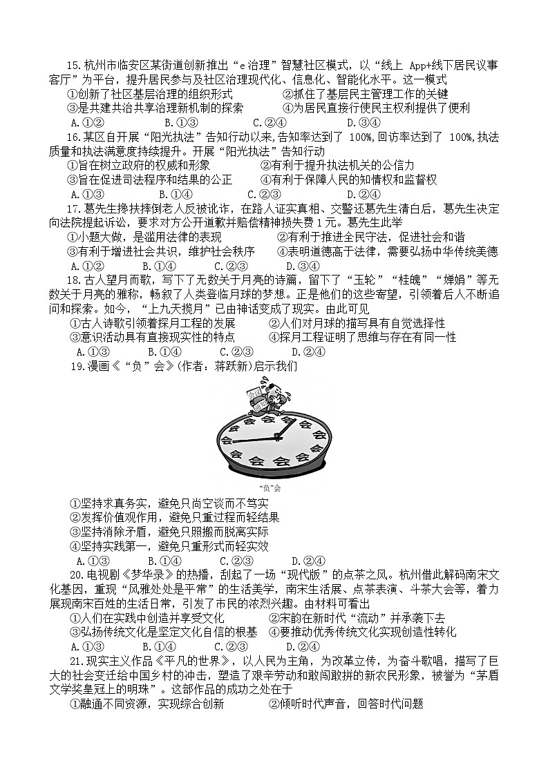 2024浙江省七校教改共同体高三上学期1月联考试题政治含解析03