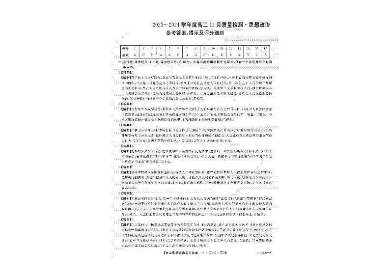 2024河南省实验中学高二上学期12月质量检测试题政治PDF版含解析01