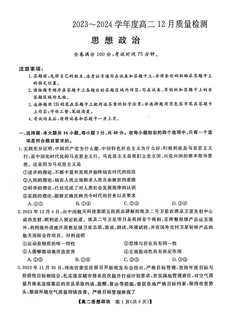 2024河南省实验中学高二上学期12月质量检测试题政治PDF版含解析01
