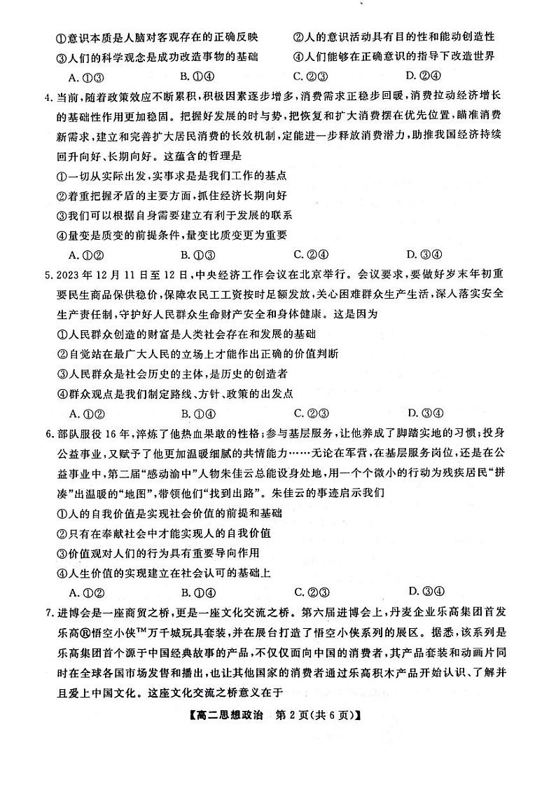 2024河南省实验中学高二上学期12月质量检测试题政治PDF版含解析02