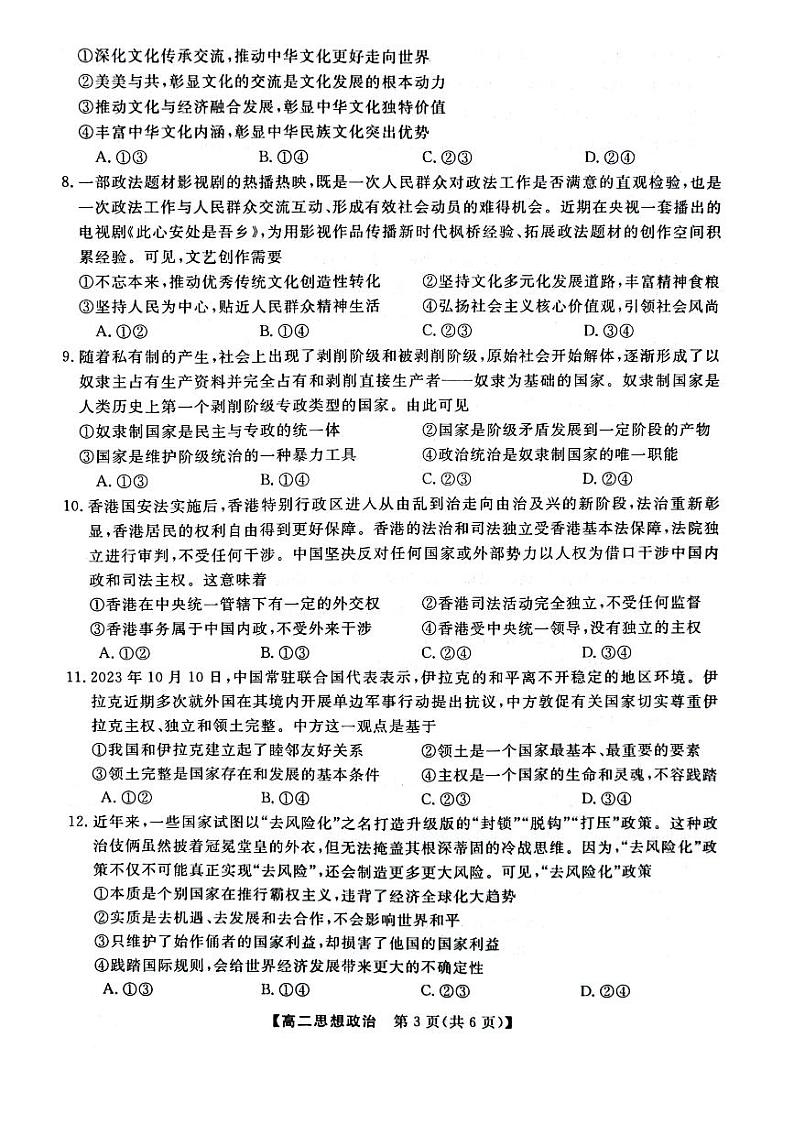 2024河南省实验中学高二上学期12月质量检测试题政治PDF版含解析03