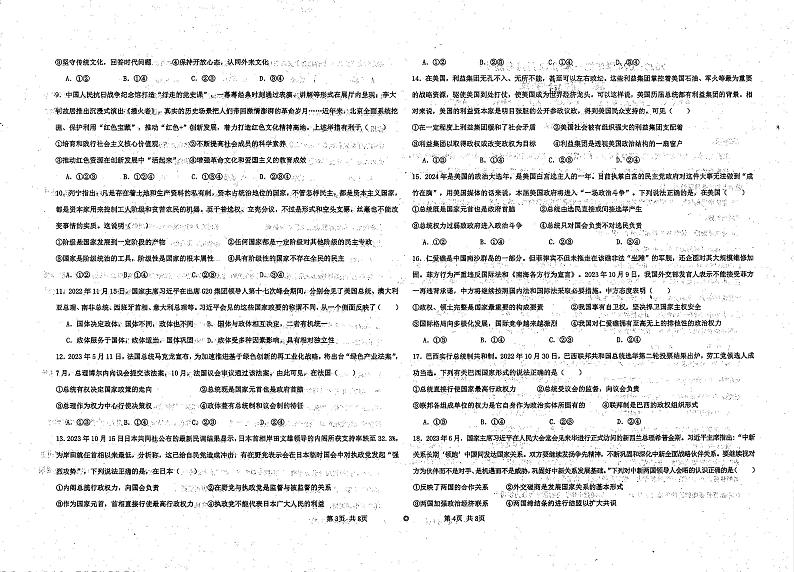 新疆伊犁州霍城县江苏中学2023-2024学年高二上学期12月月考政治试卷02