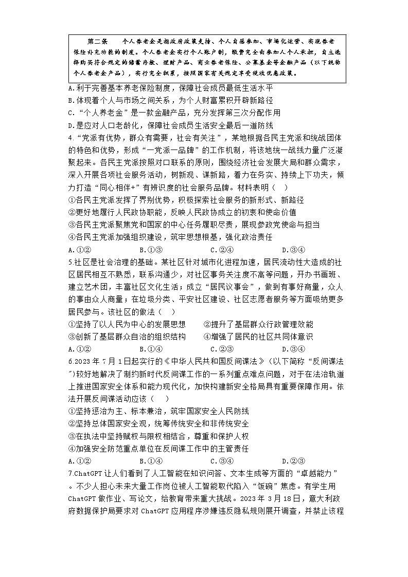 河南省焦作市博爱县第一中学2023-2024学年高三上学期期末考试政治试题02