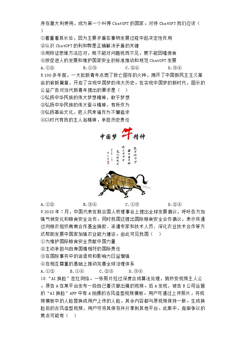 河南省焦作市博爱县第一中学2023-2024学年高三上学期期末考试政治试题03