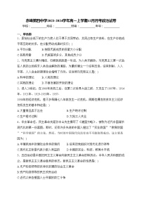 赤峰第四中学2023-2024学年高一上学期12月月考政治试卷(含答案)