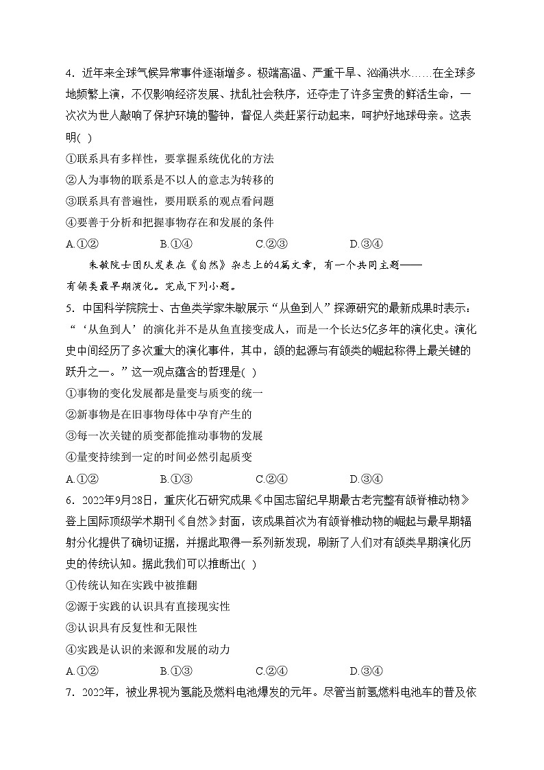 海南省2022-2023学年高二上学期期末学业水平诊断（一）政治试卷(含答案)02