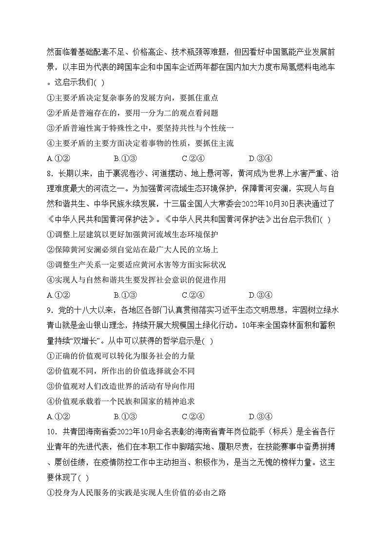 海南省2022-2023学年高二上学期期末学业水平诊断（一）政治试卷(含答案)03