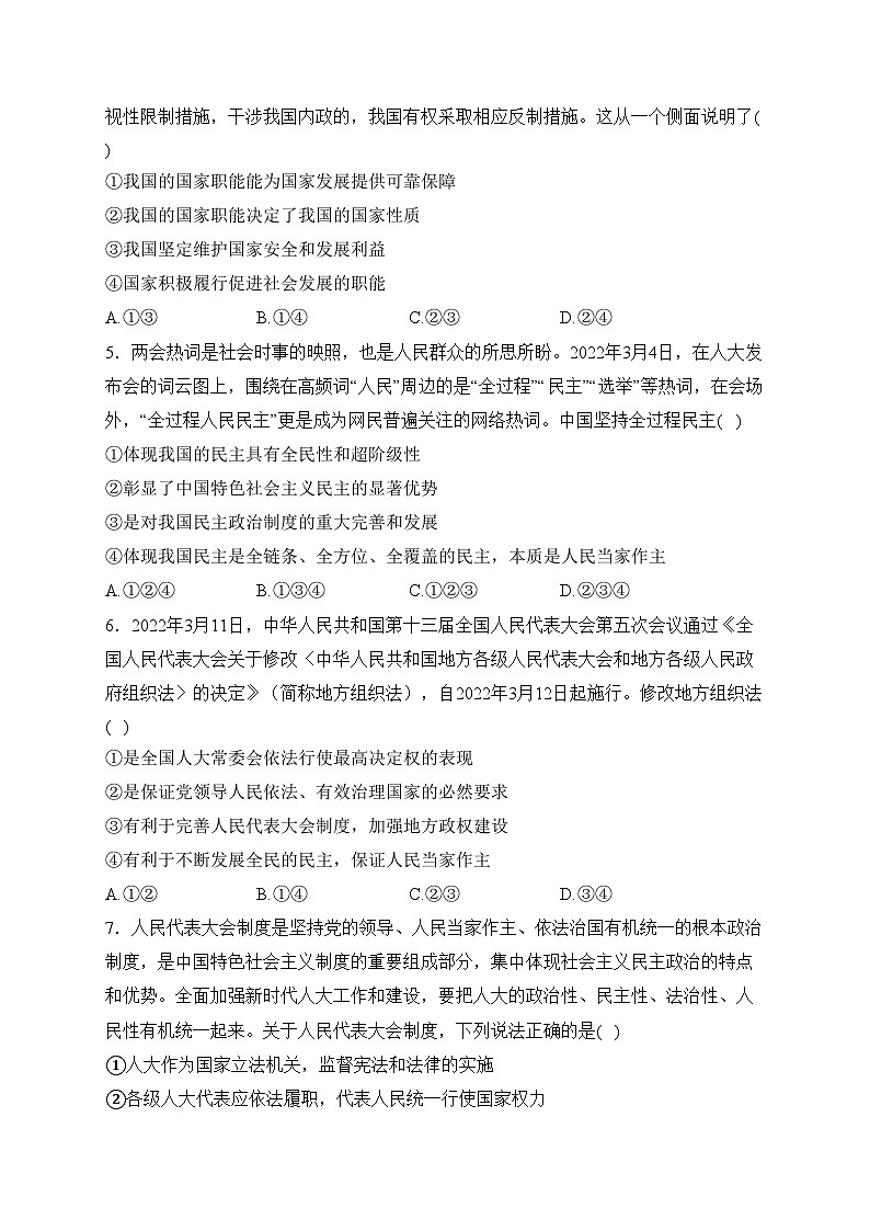 山东省莱州市第一中学2022-2023学年高一下期6月阶段检测政治试卷(含答案)第2页