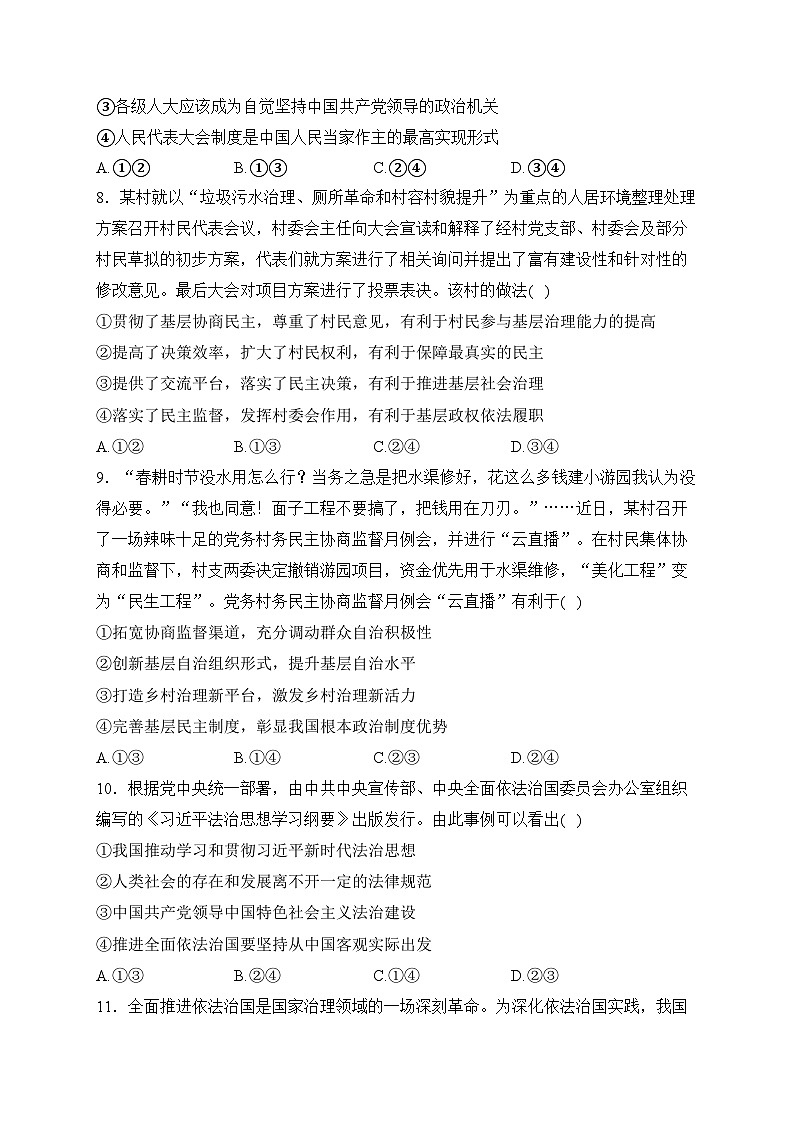 山东省莱州市第一中学2022-2023学年高一下期6月阶段检测政治试卷(含答案)第3页