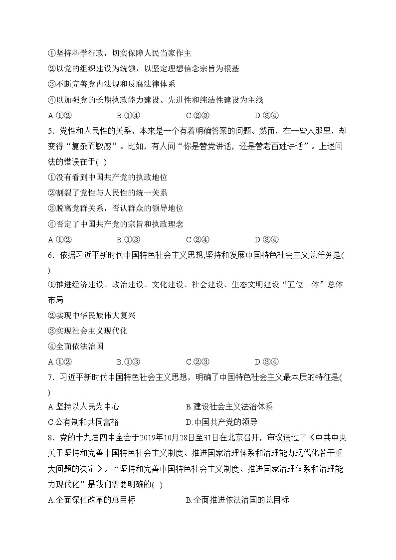 山东省泰安市新泰市2022-2023学年高一下学期6月阶段性考试政治试卷(含答案)第2页