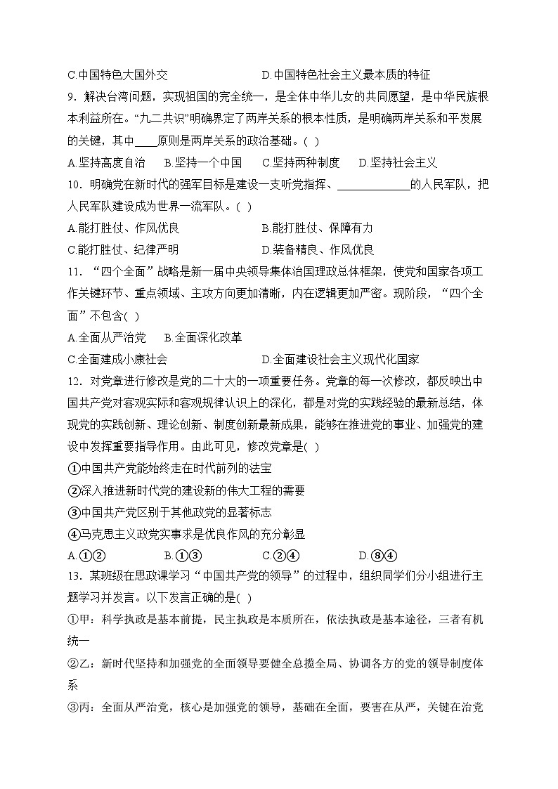 山东省泰安市新泰市2022-2023学年高一下学期6月阶段性考试政治试卷(含答案)第3页