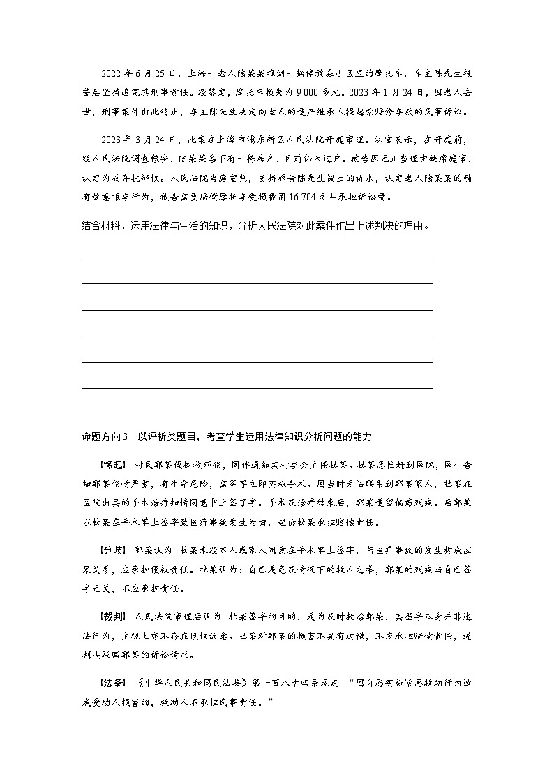 专题十三 民法与生活 长效热点探究　热点13　坚持司法为民　维护公平正义（含解析）—2024年高考政治大二轮复习讲义第2页