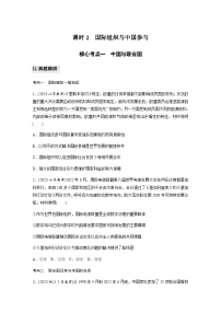 专题十二 国际社会与中国外交 课时2　国际组织与中国参与（含解析）—2024年高考政治大二轮复习讲义